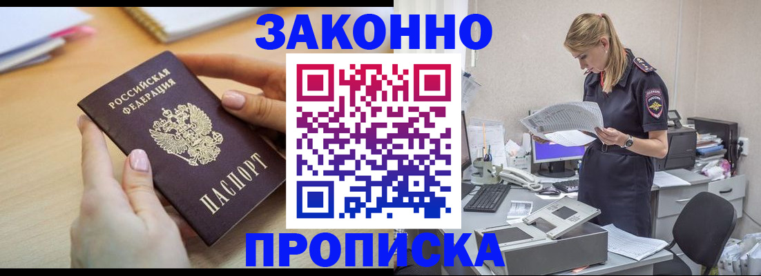 прописка регистрация в Славянске-на-Кубани
