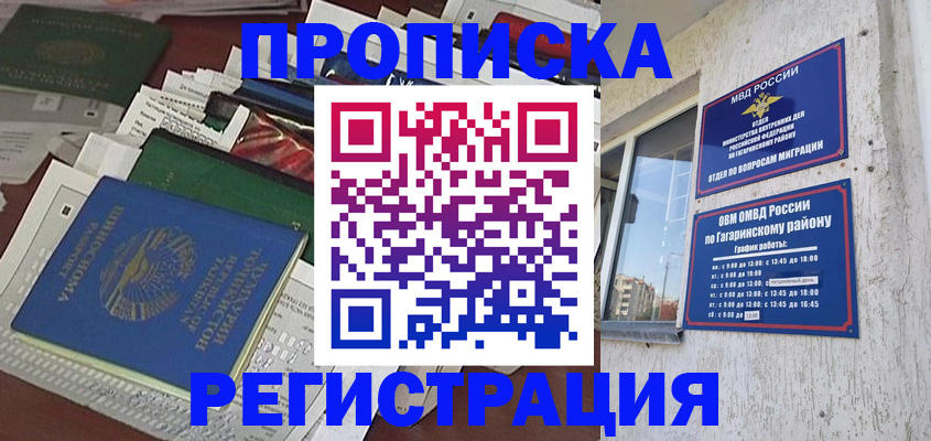 прописка от собственника в Славянске-на-Кубани