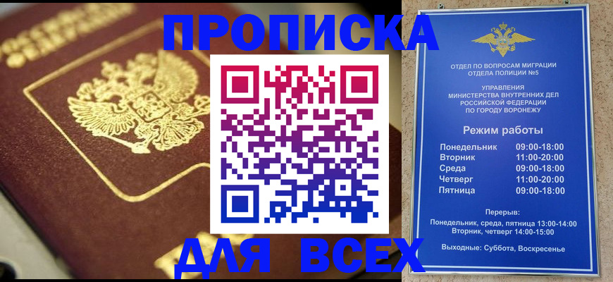 временная прописка в Славянске-на-Кубани
