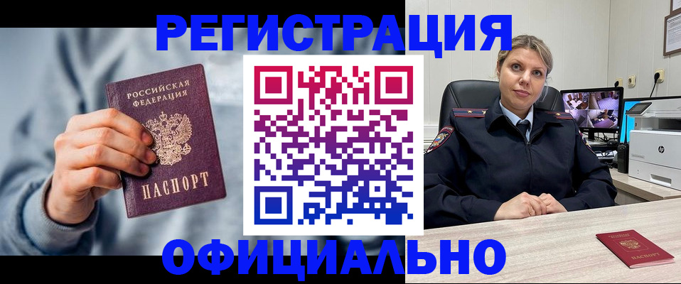 прописка для работы в Славянске-на-Кубани